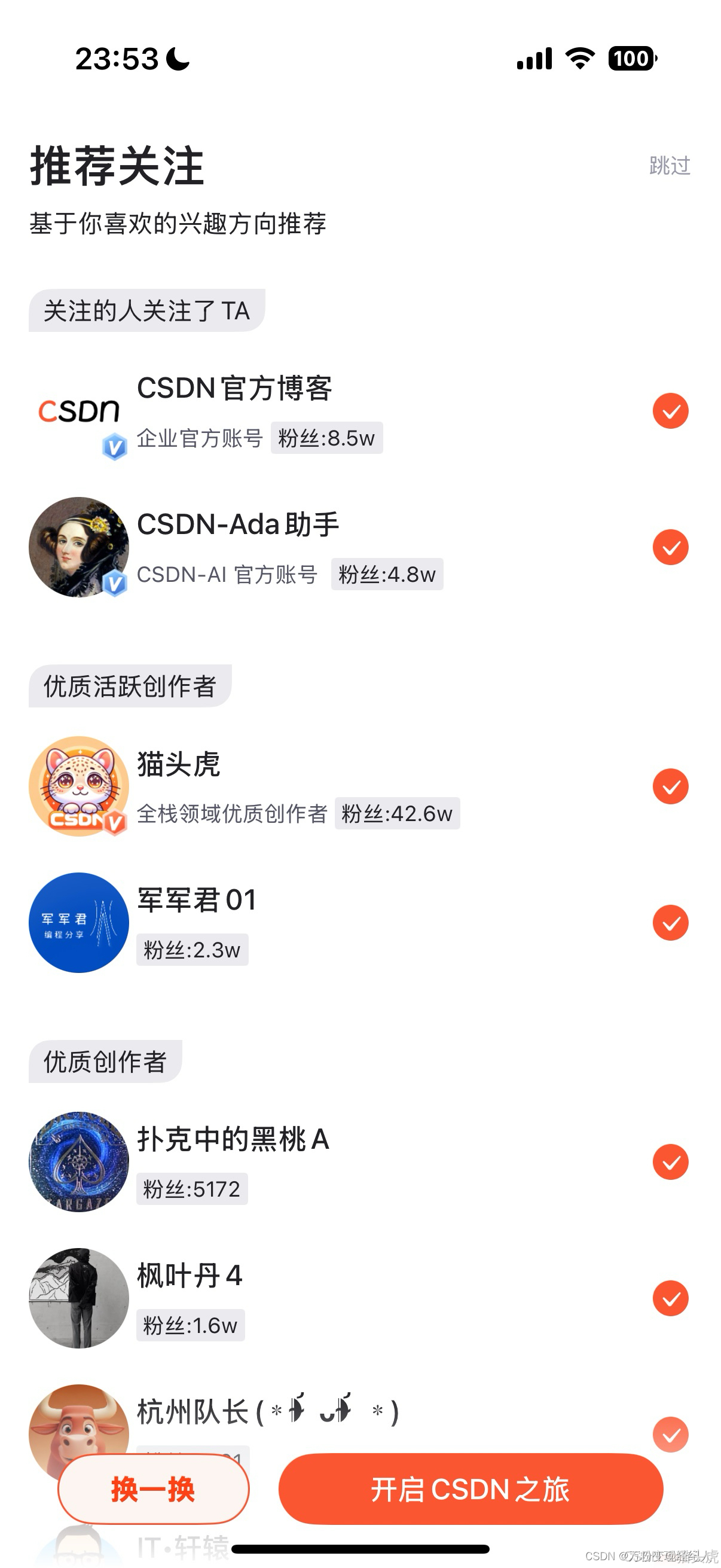 优质博主示例
