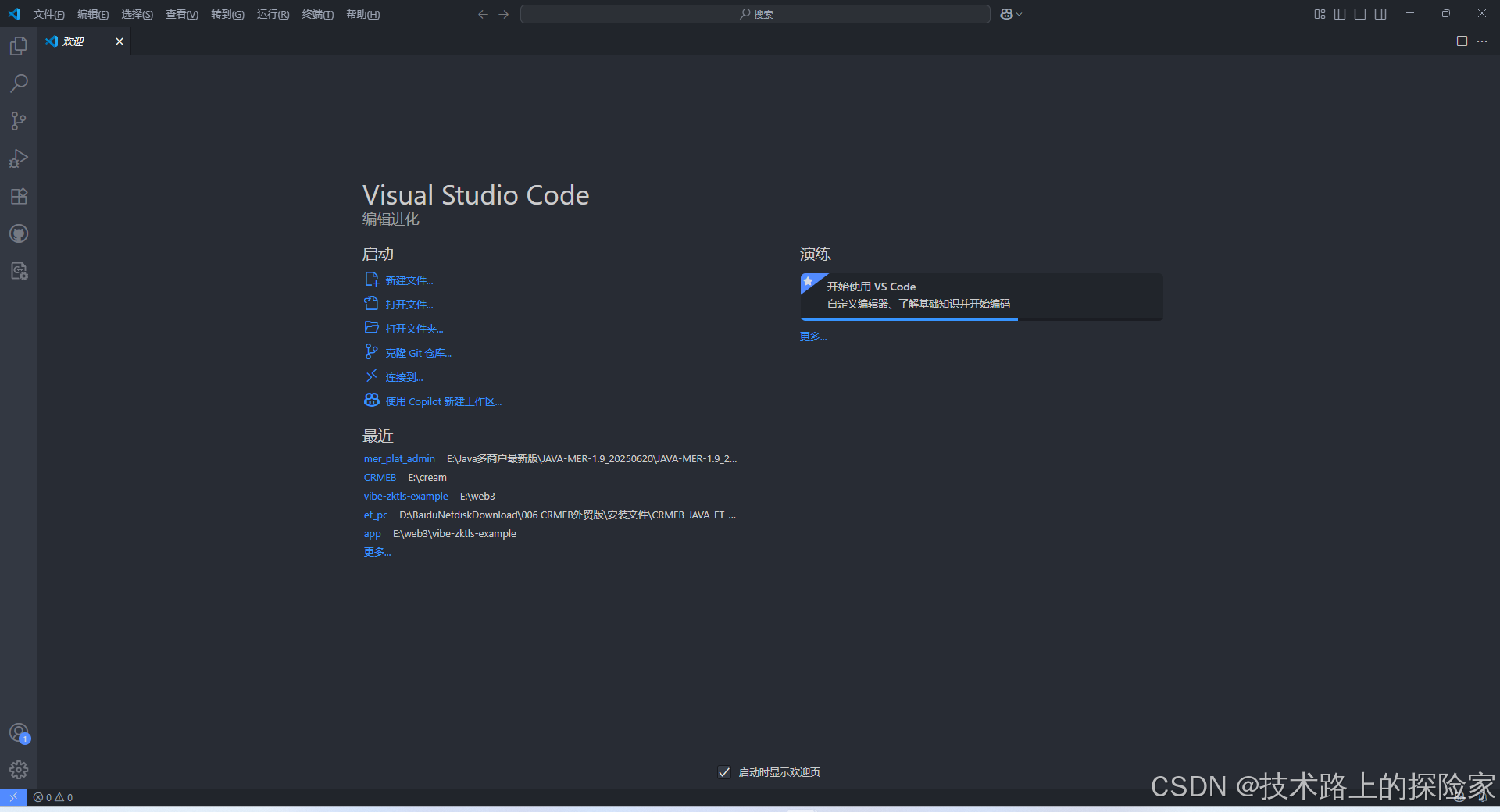 **建议截图位置**：VSCode 启动后的欢迎界面。