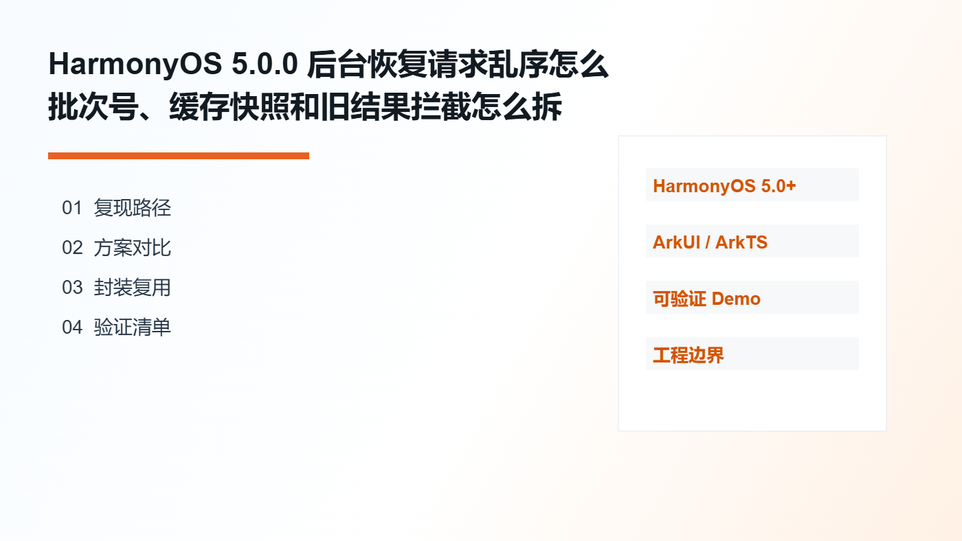 后台恢复请求 分析图