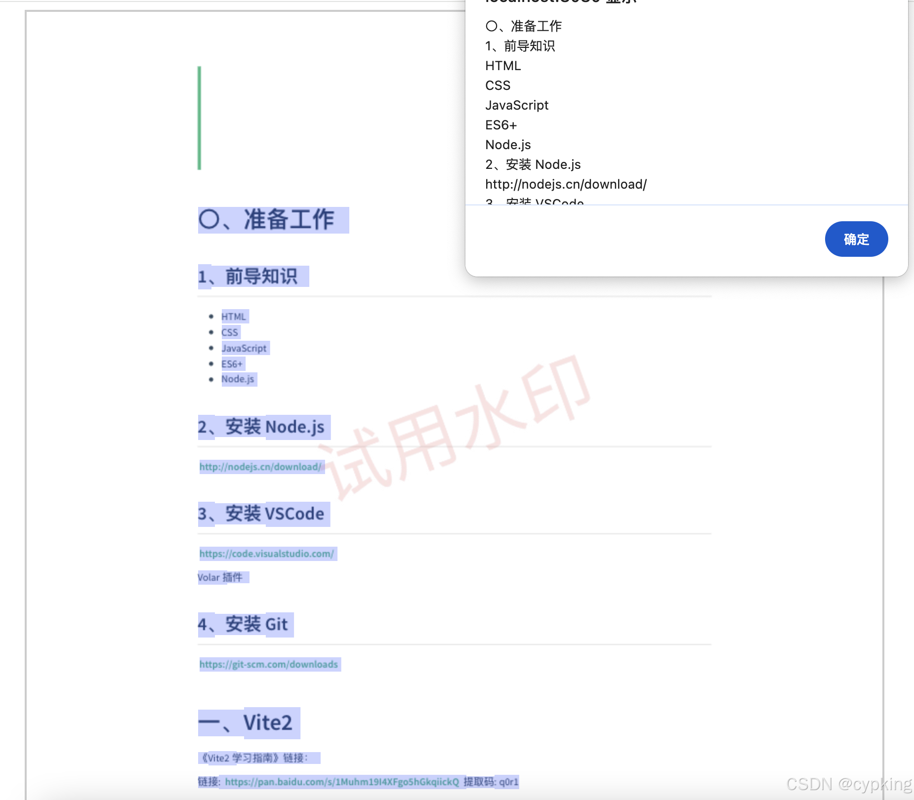 vue实现一个pdf在线预览，pdf选择文本并提取复制文字触发弹窗效果