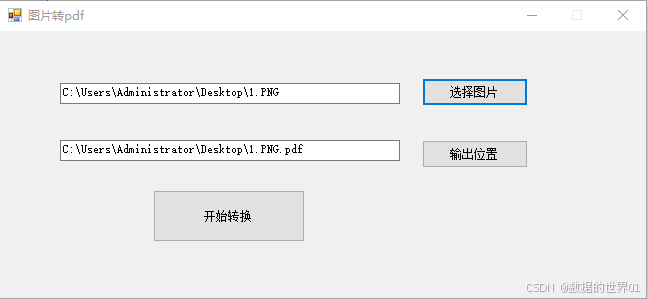 C# (WinForms) 使用 iTextSharp 库将图片转换为 PDF