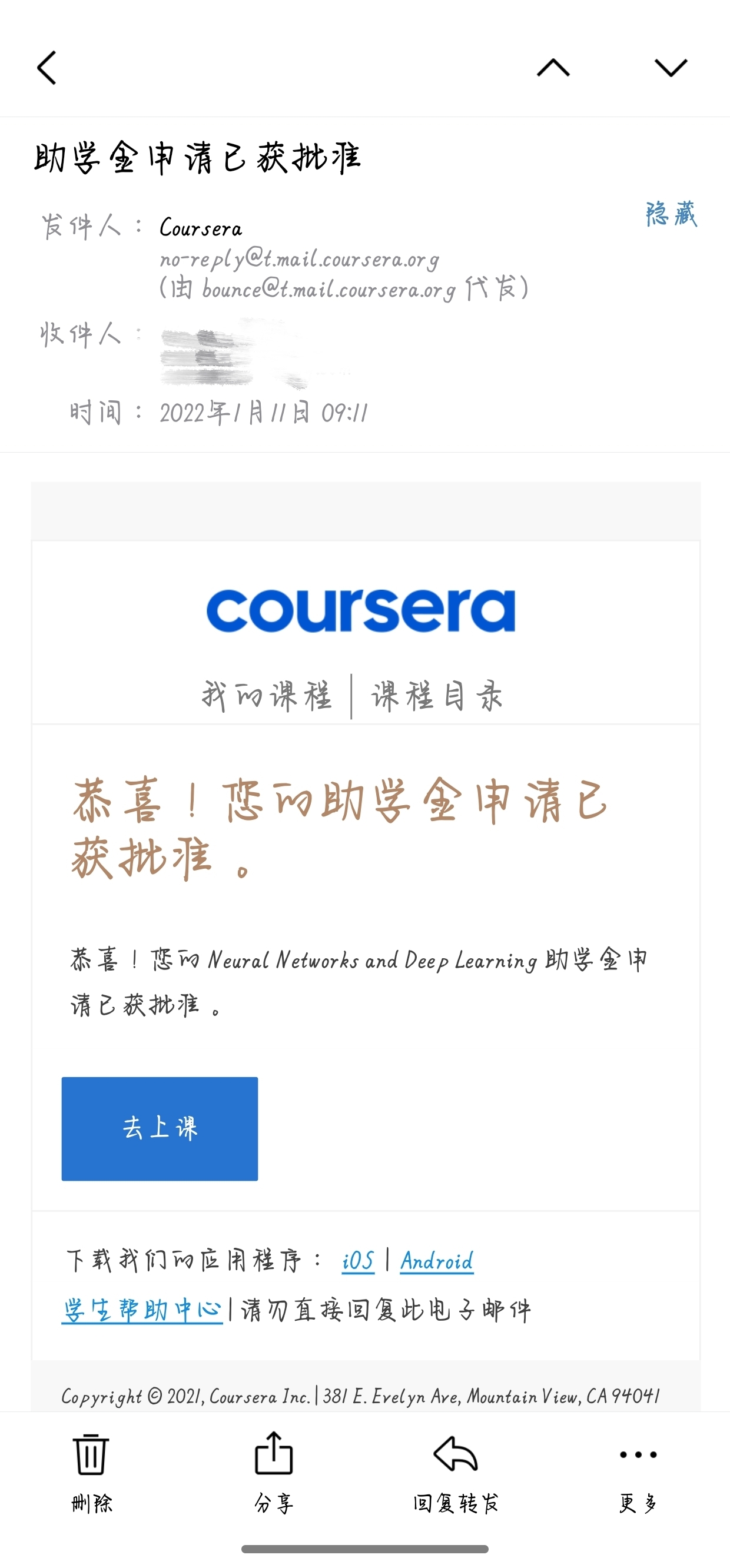 助学金