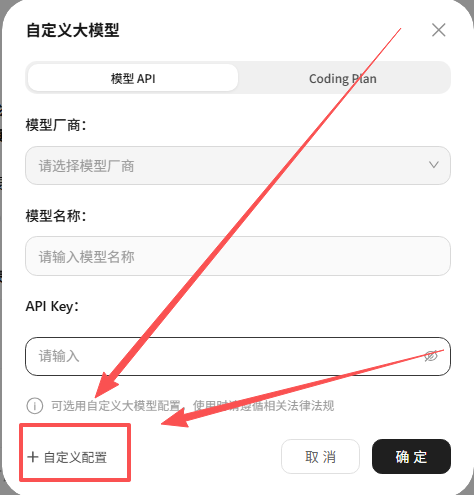 进入自定义配置