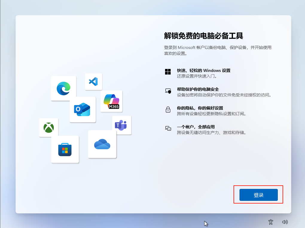 win11跳过登录微软账户