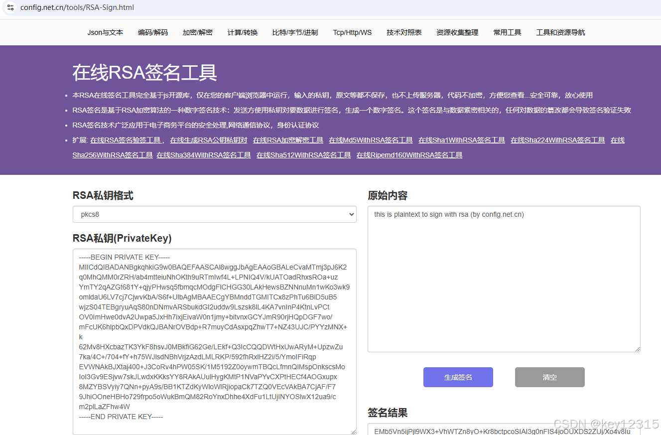 RSA签名在线调试工具--支持rsa+不同哈希算法的签名_在线rsa签名-CSDN博客