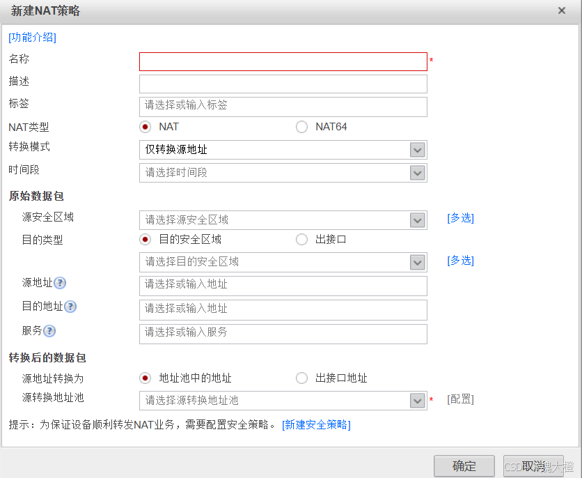 防火墙详解（USG6000V）