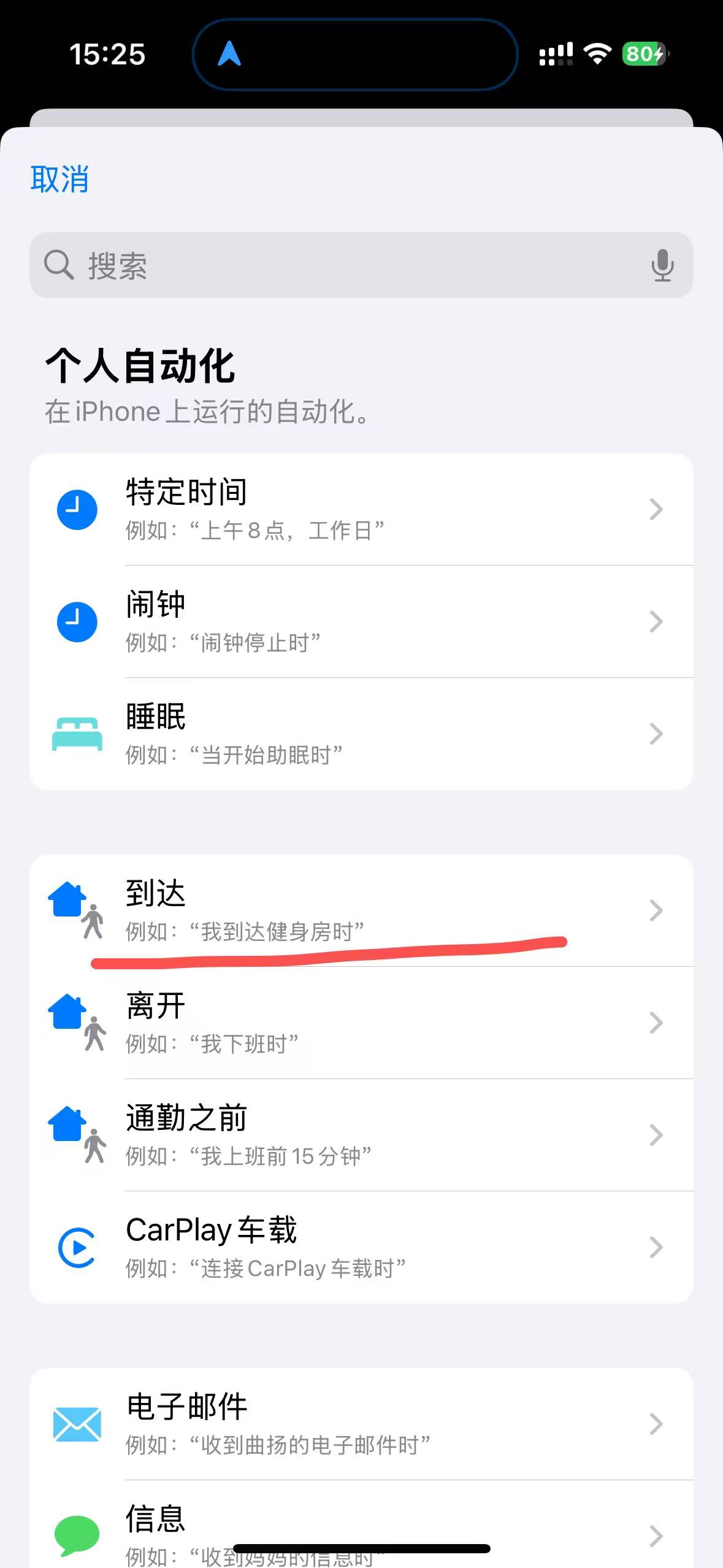 苹果手机iphone到达指定位置打开app自动打卡_苹果快捷指令到达某个位置打开某个应用-CSDN博客