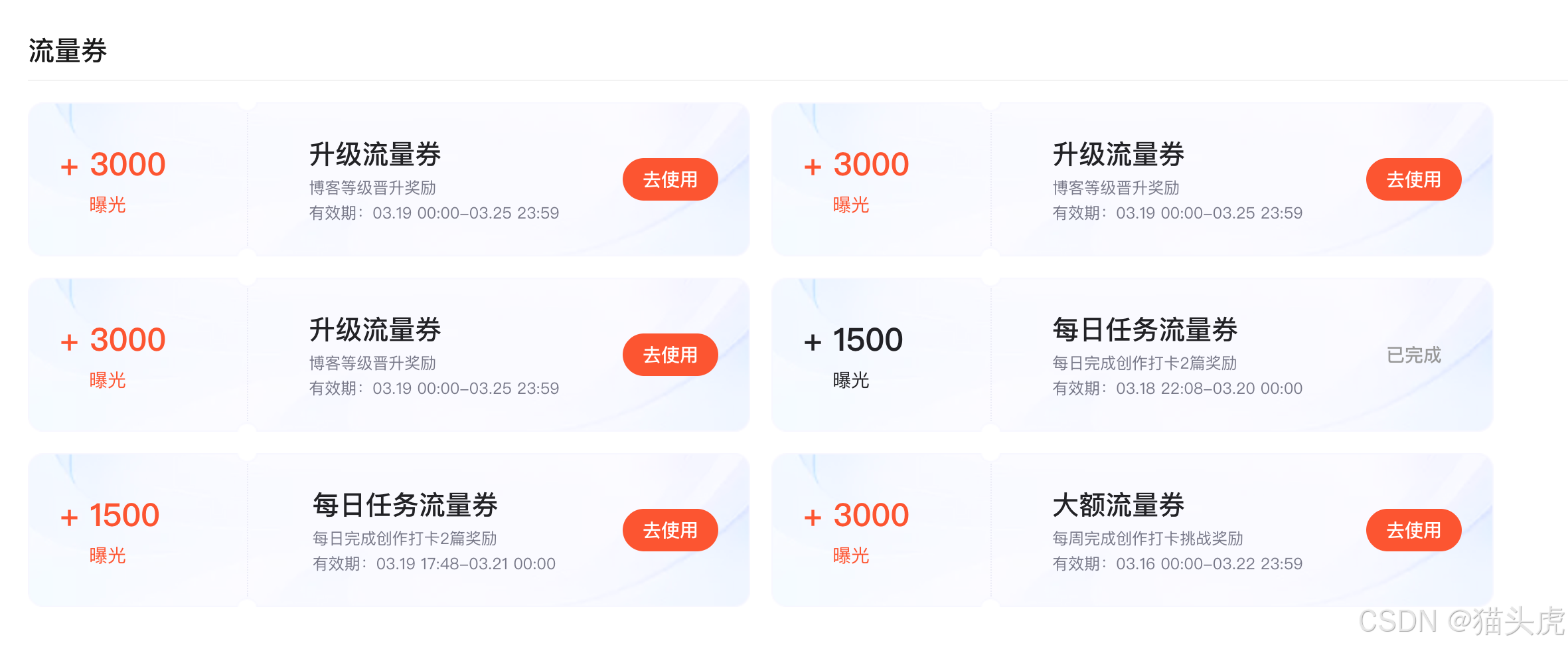 流量券发放