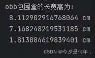 2D图像测量到3D点云之物体三维尺寸测量！！！！