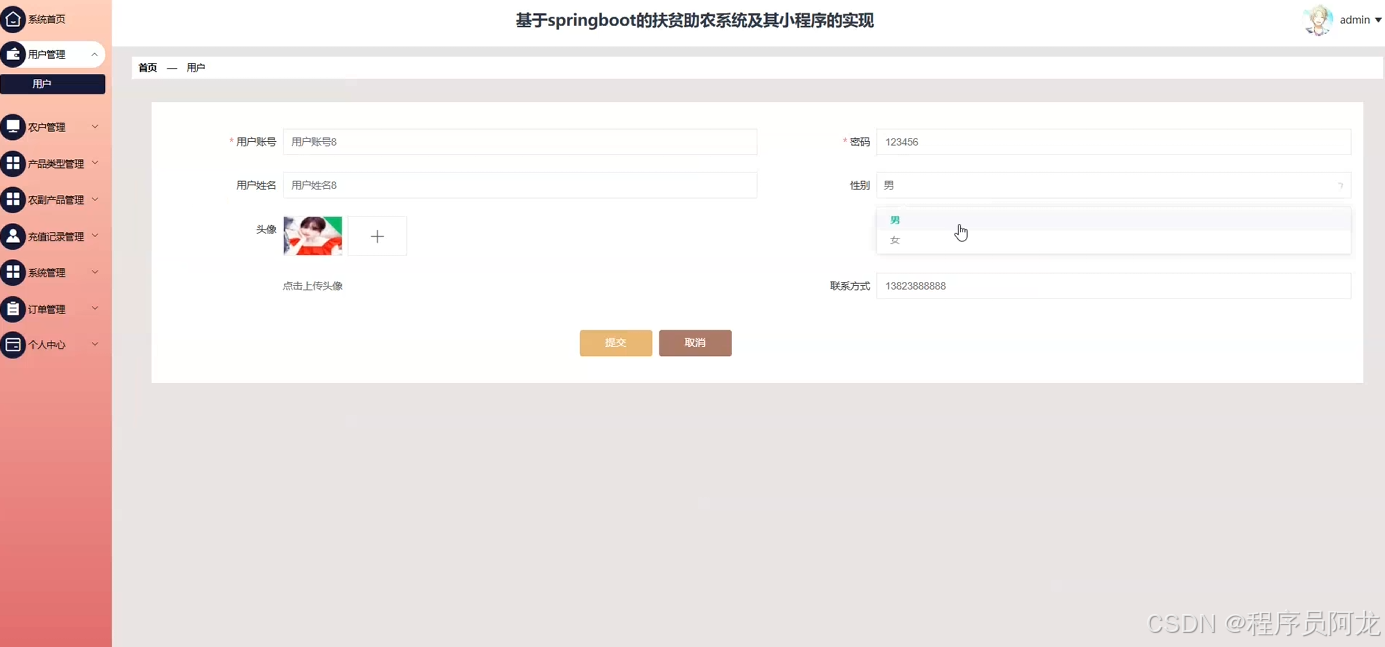 基于微信小程序的扶贫助农系统