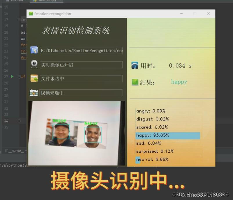 毕业设计:python人脸表情识别系统 情绪识别系统 深度学习 神经网络