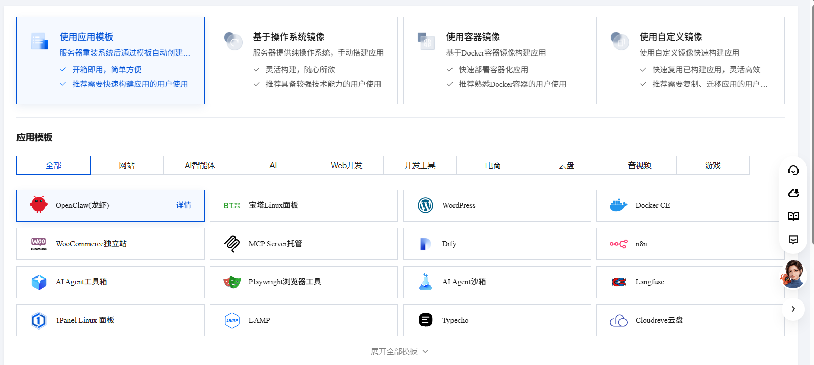 轻量云应用模板
