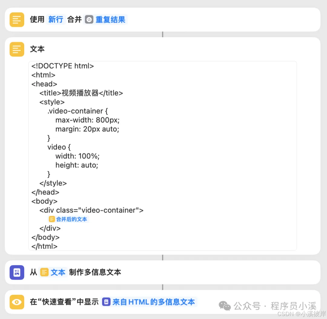 【快捷指令案例】 提取网页视频_网页视频下载快捷指令-CSDN博客