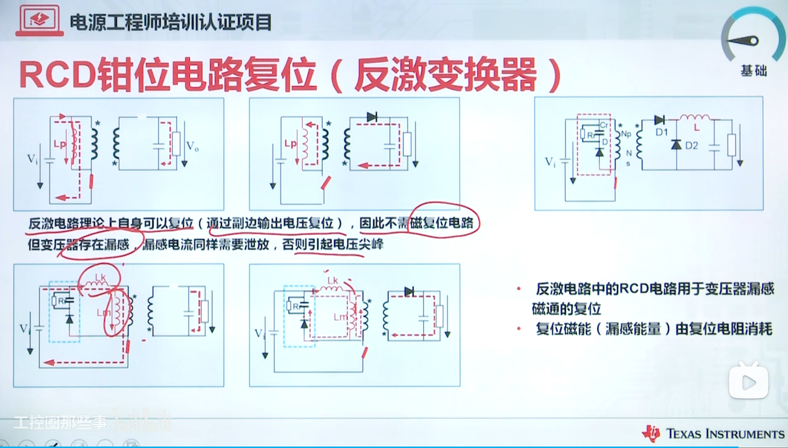 反激RCD电路