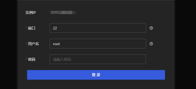 登录云服务器