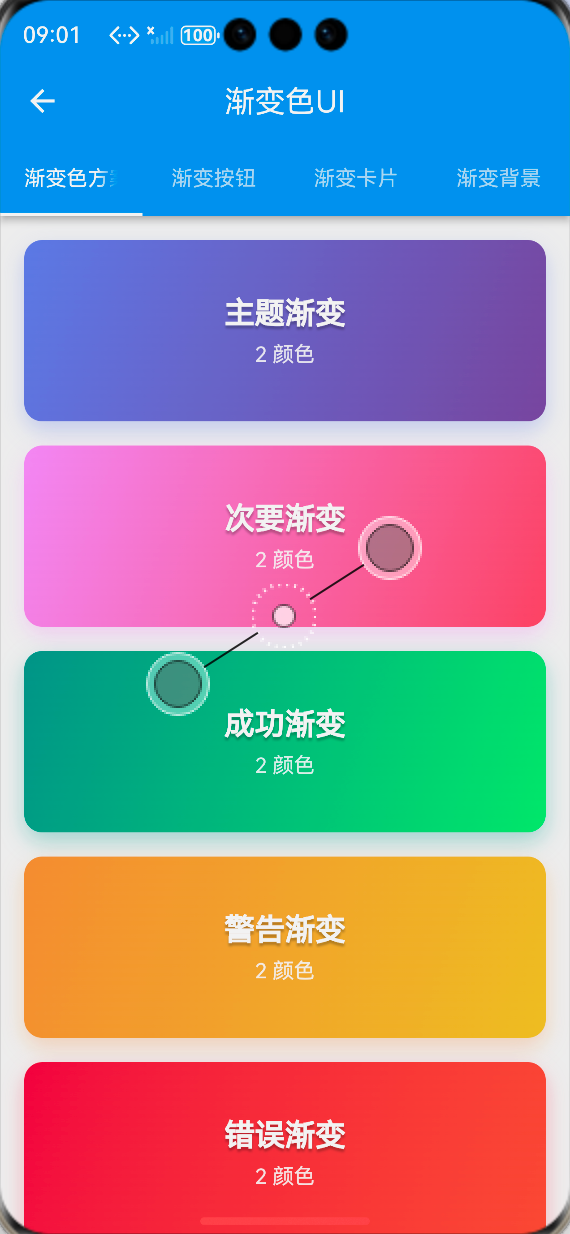 渐变色方案展示页面：ALT标签：Flutter 鸿蒙化应用渐变色方案展示页面效果图