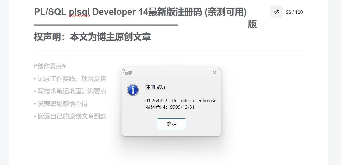 PL/SQL plsql Developer 14注册码 (亲测可用)———————————————— _plsqldeveloper14注册 ...