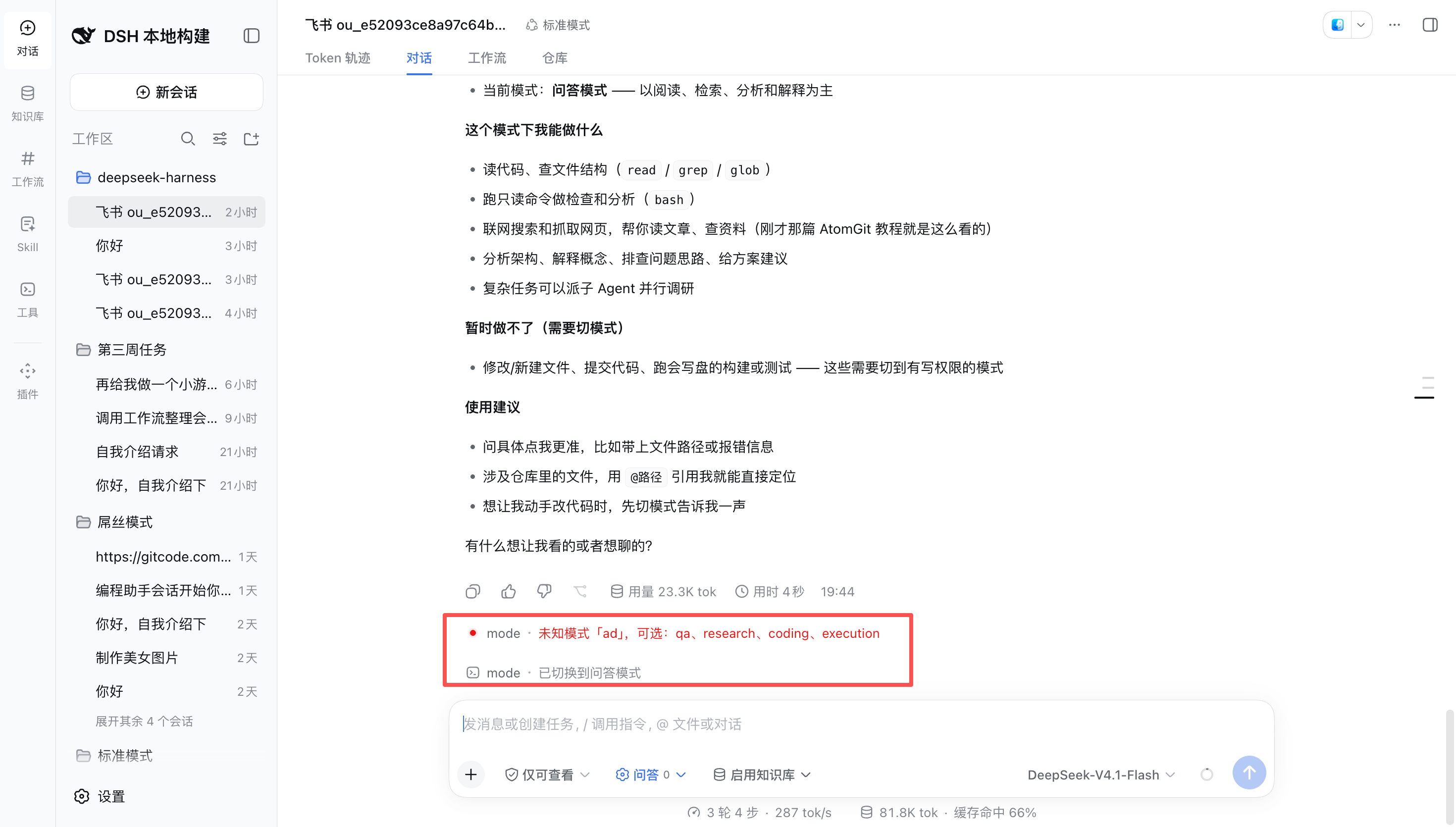 Web UI 中同步显示当前模式