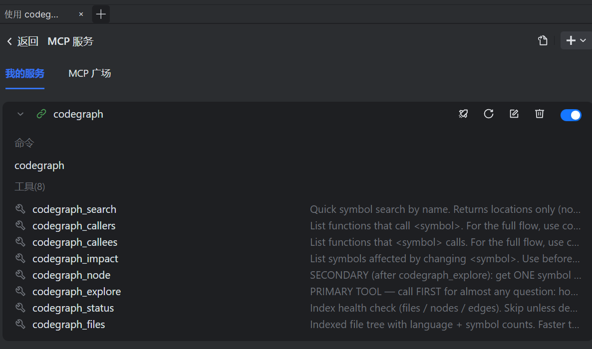 Qoder 如何使用 CodeGraph 完整攻略_qoder codegraph-CSDN博客