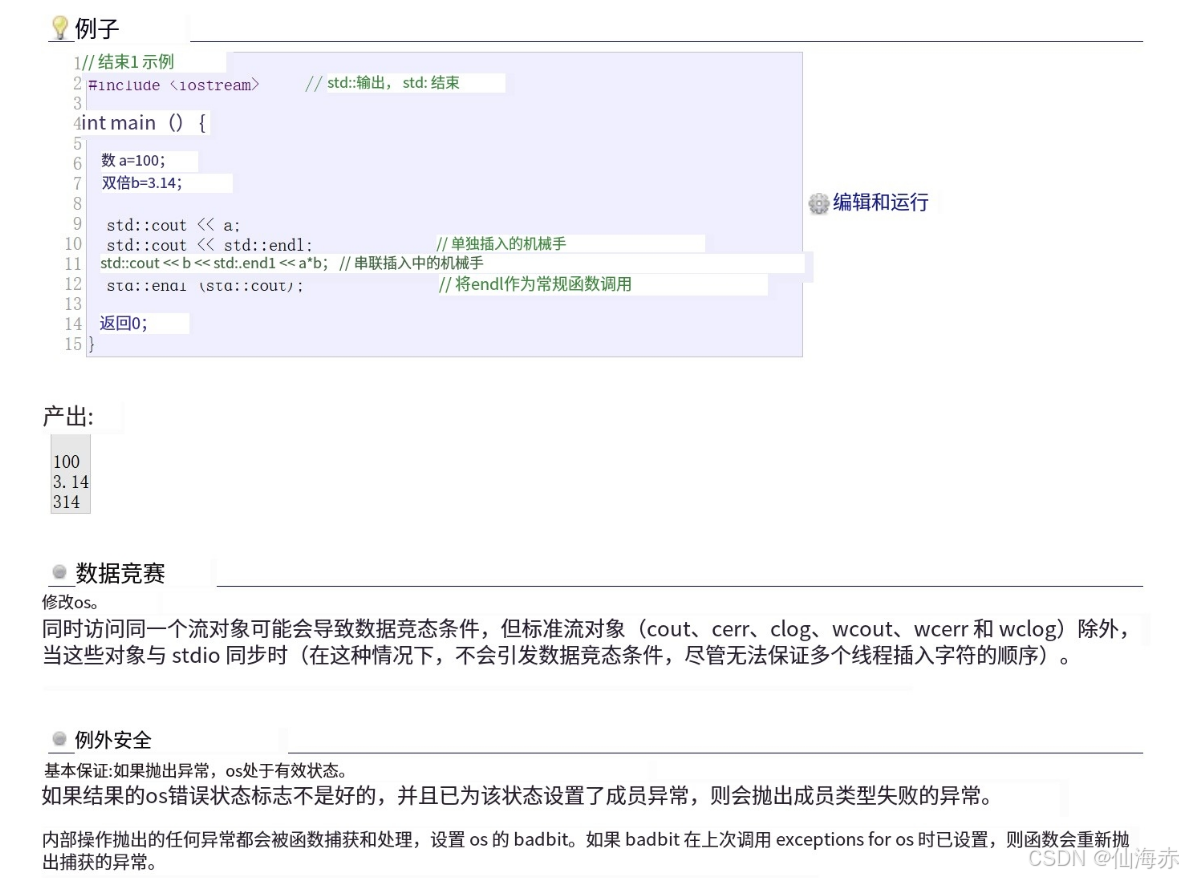 C++的第一个程序