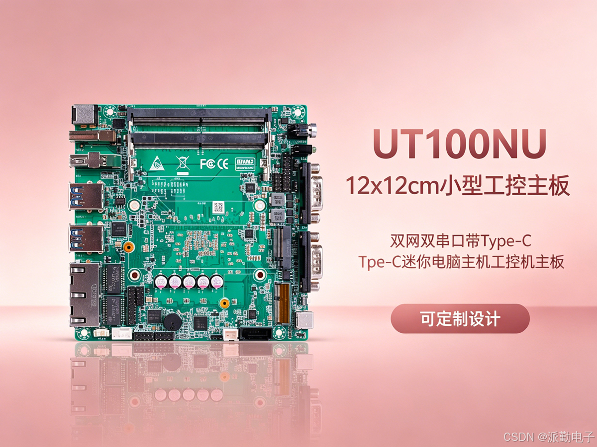 UT100NU工控主板