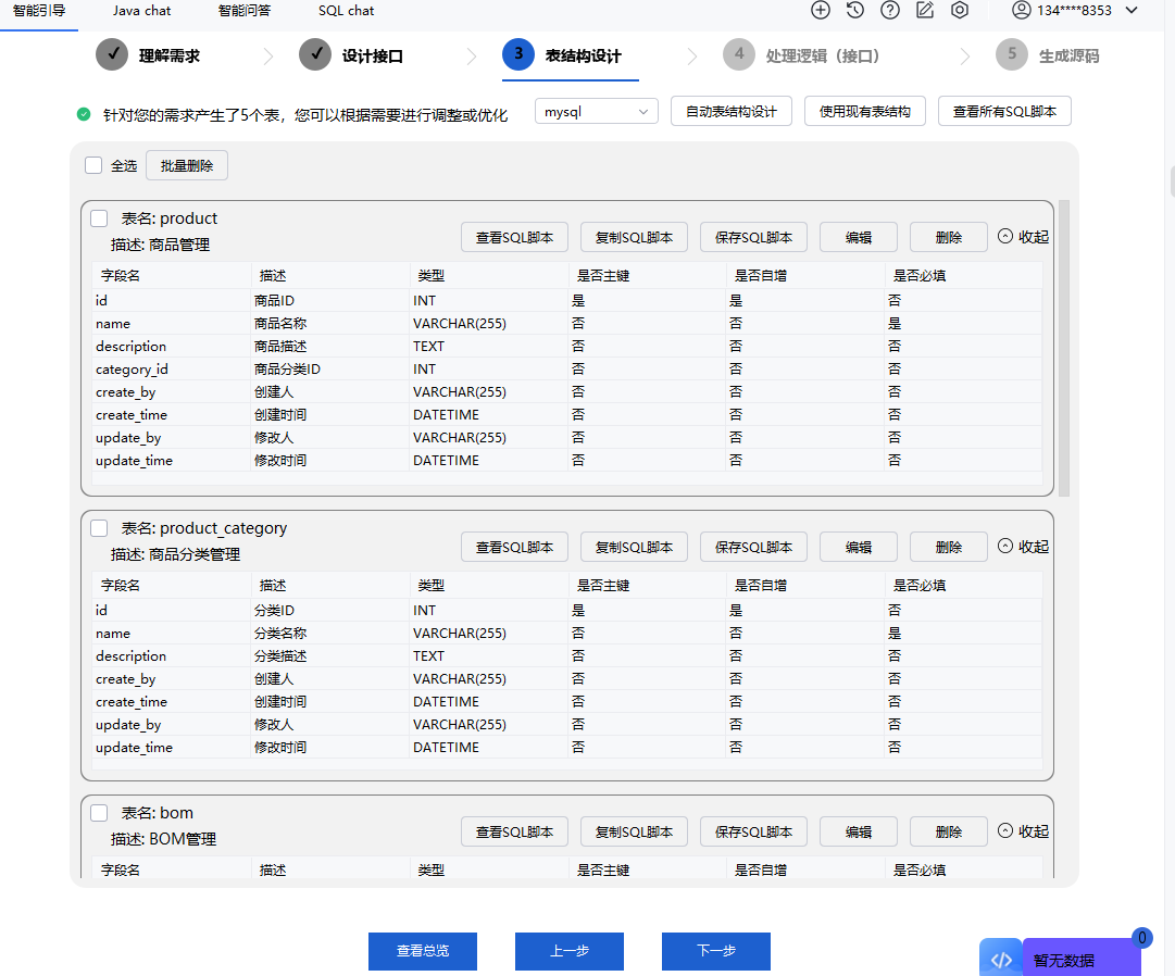 表结构设计