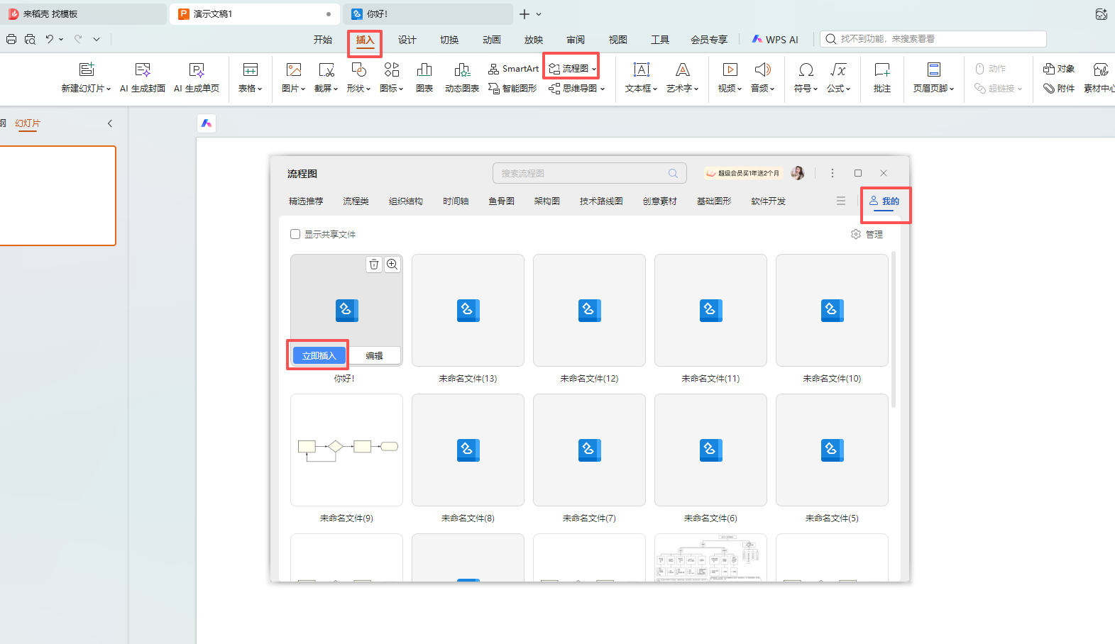 认识PPT的第一天(流程图答疑)_wps做完流程图怎么放在ppt里-CSDN博客