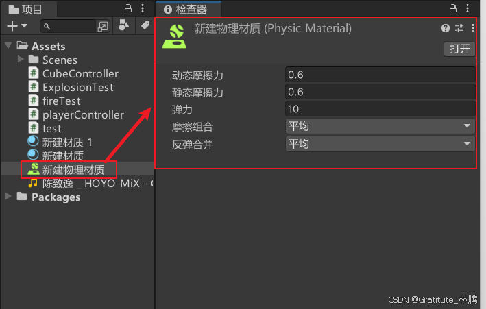 unity-物理材质_unity 物理材质-CSDN博客