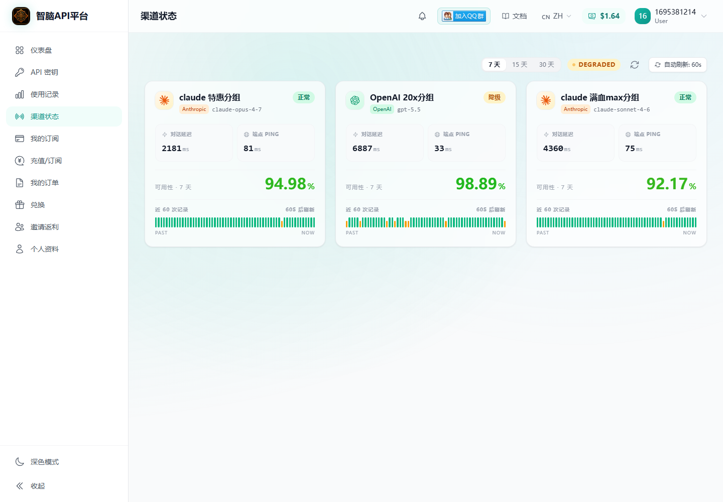 渠道状态页适合在排查连接问题时确认模型通道是否可用。