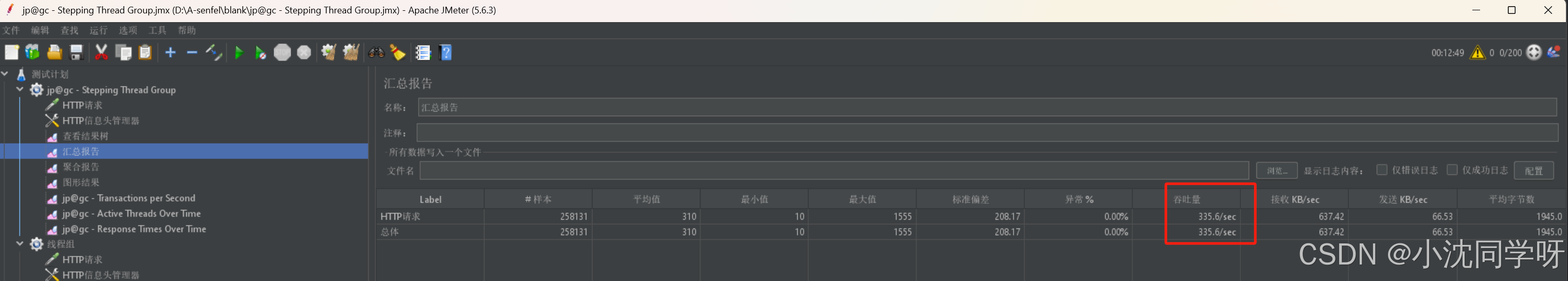 汇总报告,吞吐量在335,这是一个平均值,整个测试下来的均值 ![在这里插入图片描述