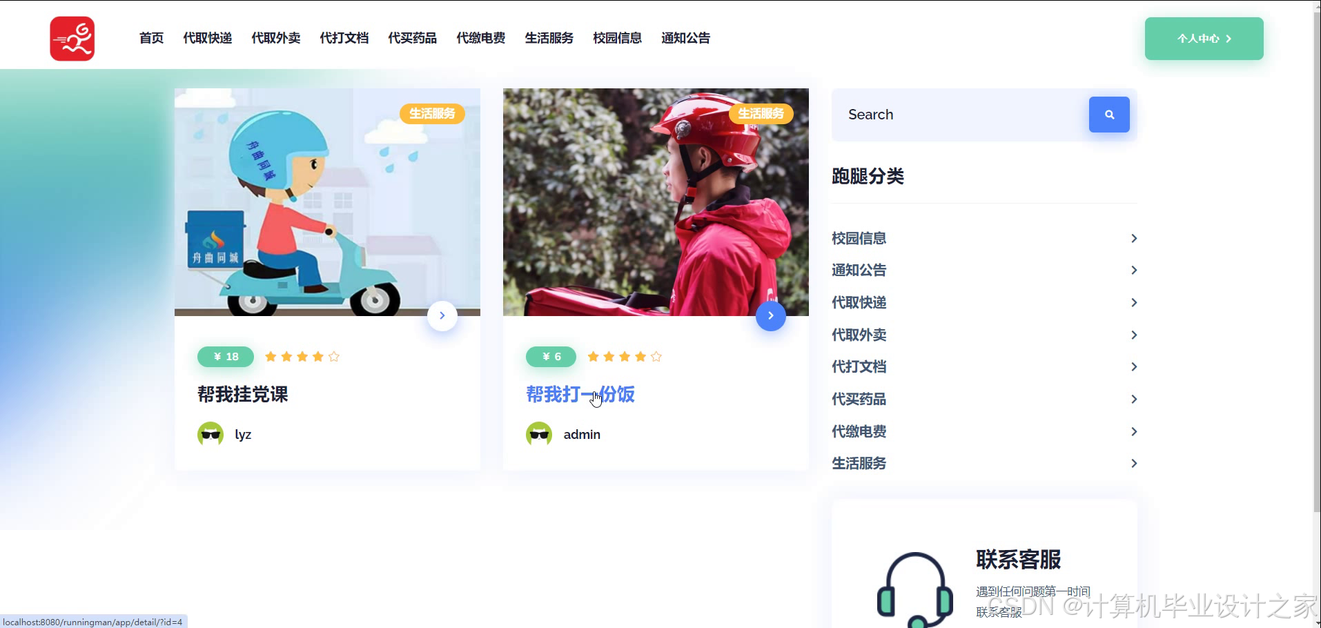 基于SSM的校园跑腿系统