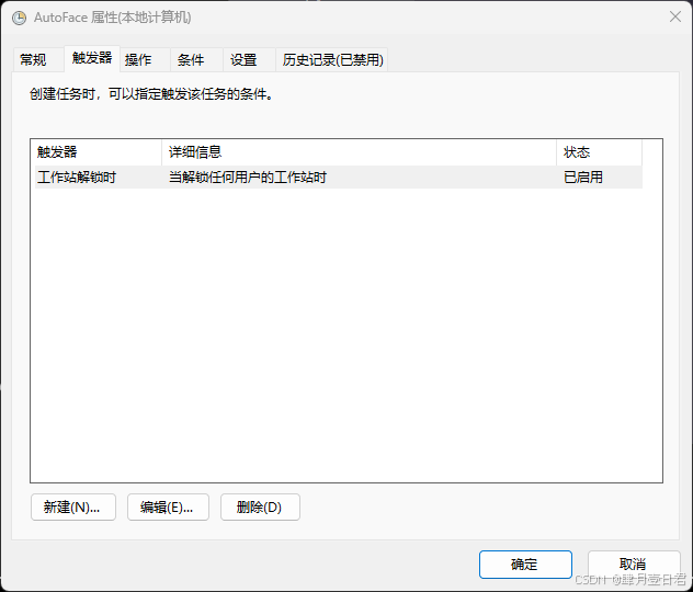 任务触发器