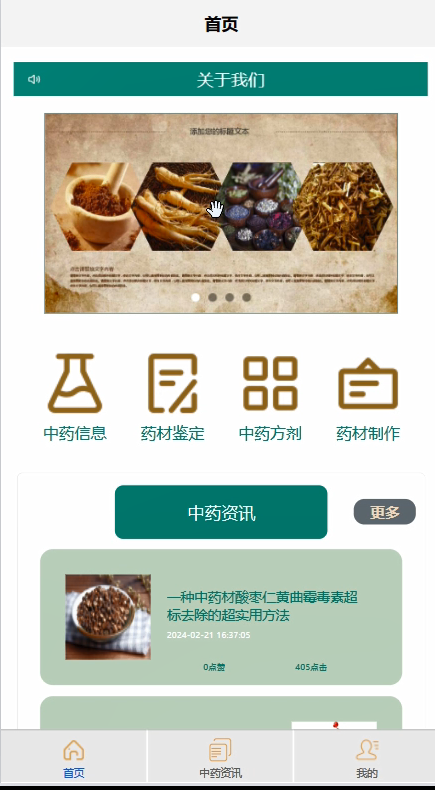 springboot中药词典小程序-计算机毕业设计源码60867