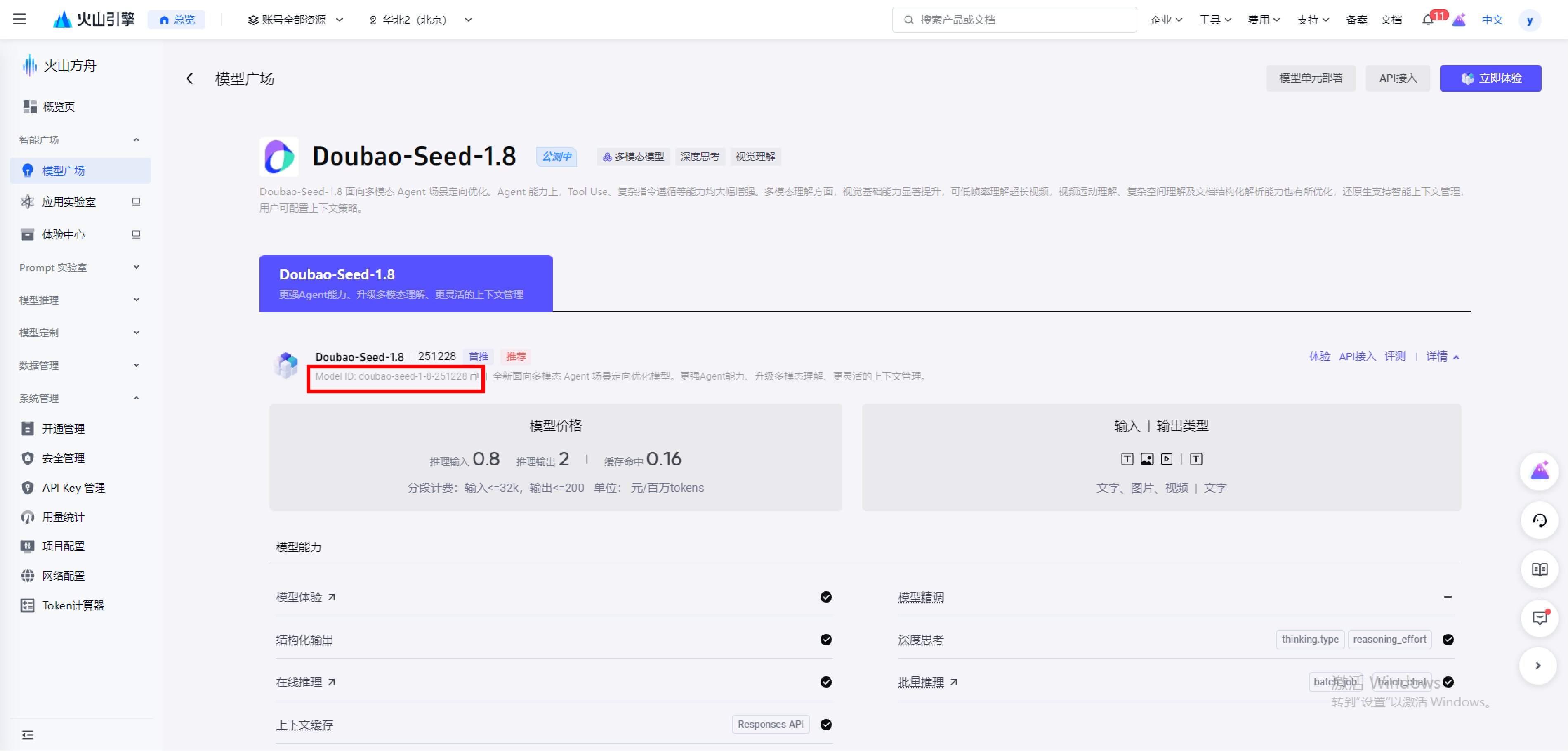 【OpenClaw】基于火山引擎和飞书部署 OpenClaw 教程-CSDN博客