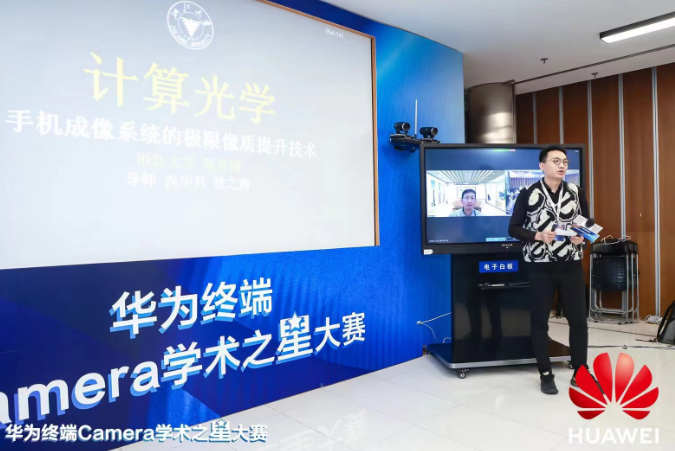 华为终端Camera学术之星大赛
