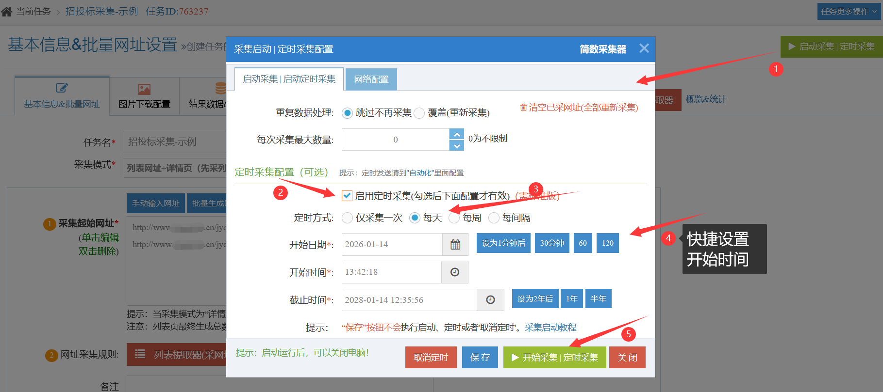 按照自定义频率自动采集更新的招投标或采购信息，简数云采集无需挂机