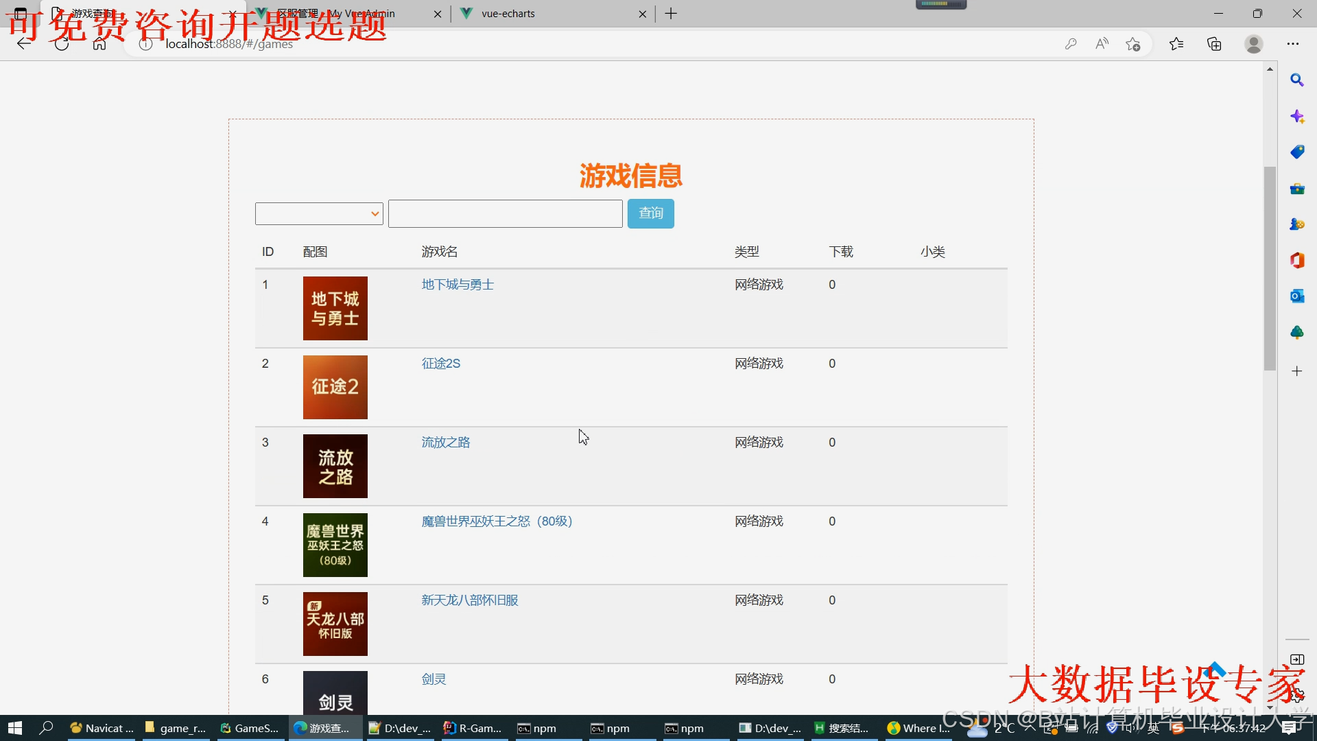 计算机毕业设计hadoop+spark+hive游戏推荐系统 游戏可视化 大数据毕业设计(源码+文档+PPT+讲解)