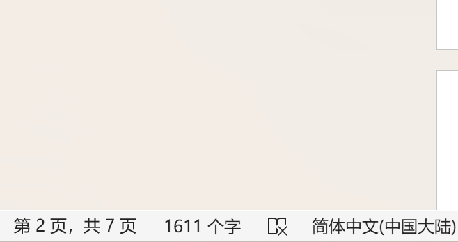 文档页数