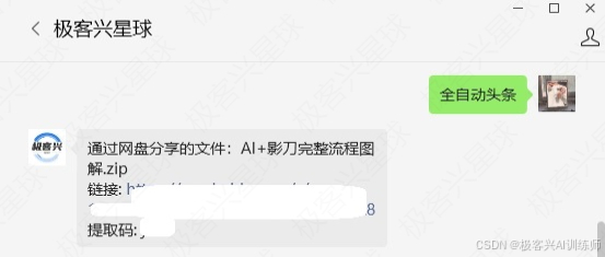 极客兴AI训练师-程序部分截图