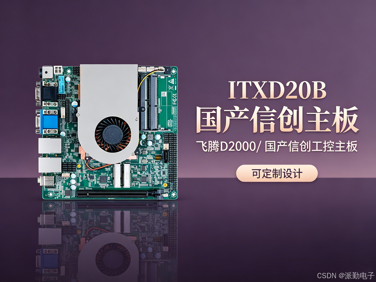 ITXD20B Mini-ITX 工业主板