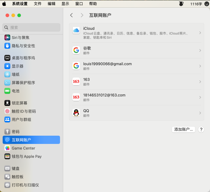 一文搞懂：Mac 上如何绑定 163 邮箱（含授权码设置详解）_163邮箱授权码