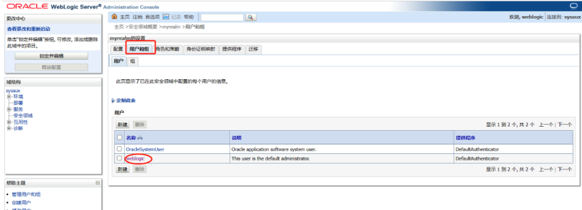 Weblogic更改、破解、重置密码_weblogic修改密码