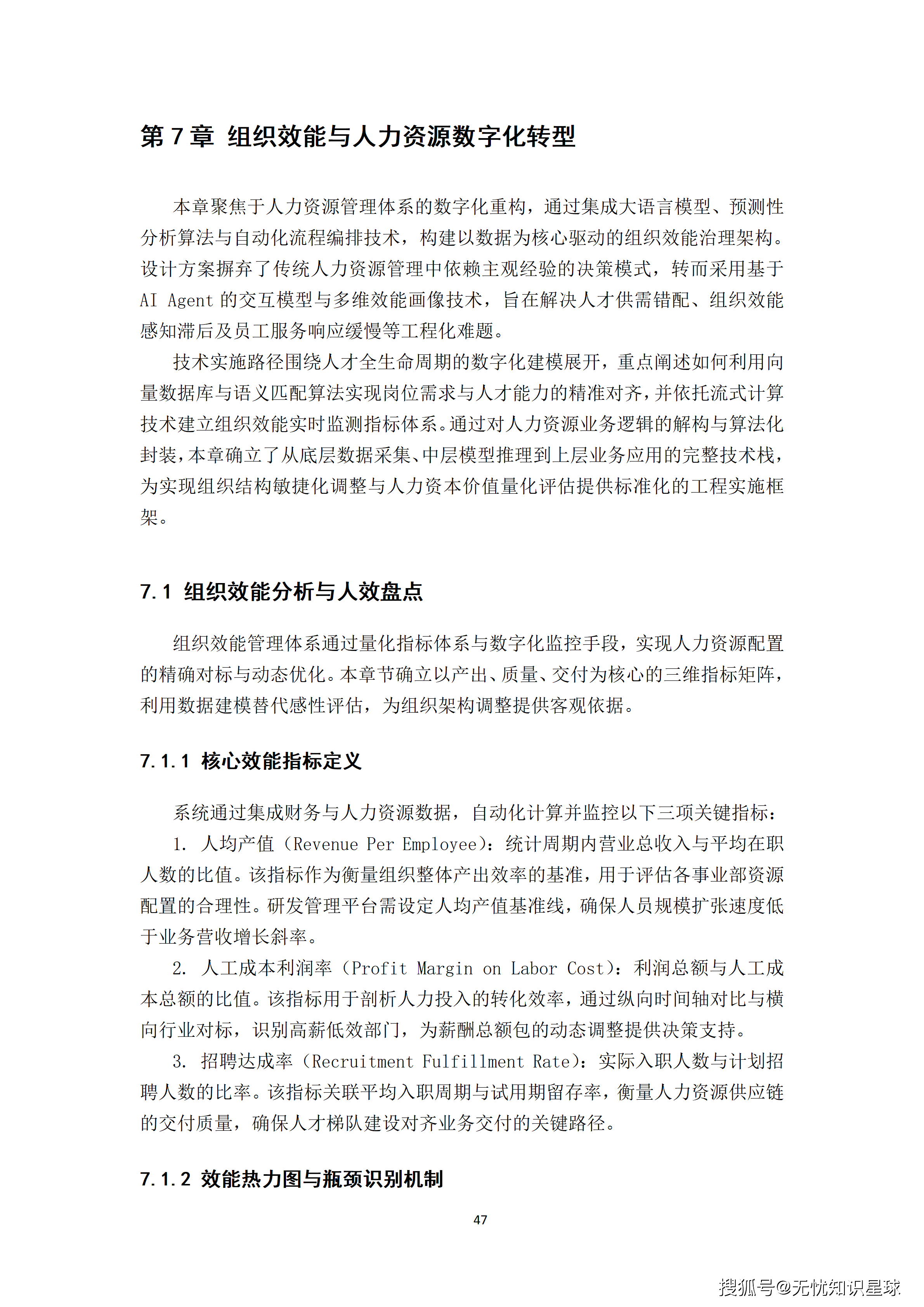 某央企人力资源管理AI大模型赋能平台与组织效能数字化转型项目建设方案_47.png