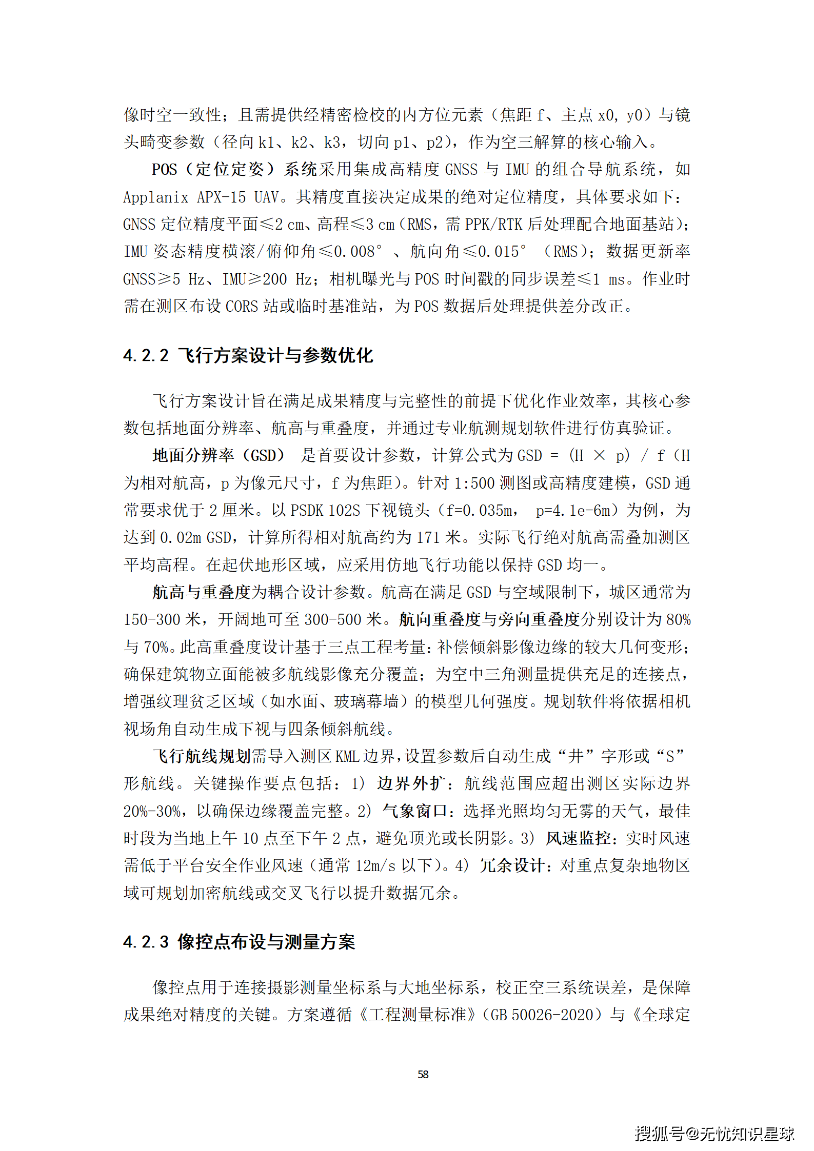 城市级地理信息系统(GIS)与倾斜摄影高质量三维数据集生产建设方案_58.png
