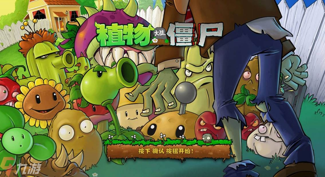 【电脑单机游戏】植物大战僵尸杂交版下载