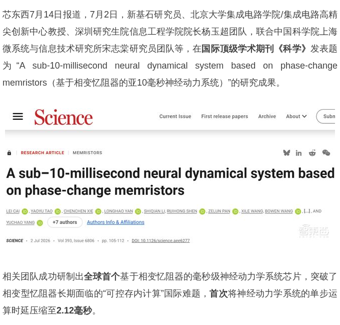 北大中科院联合研发神经动力学芯片登上Science