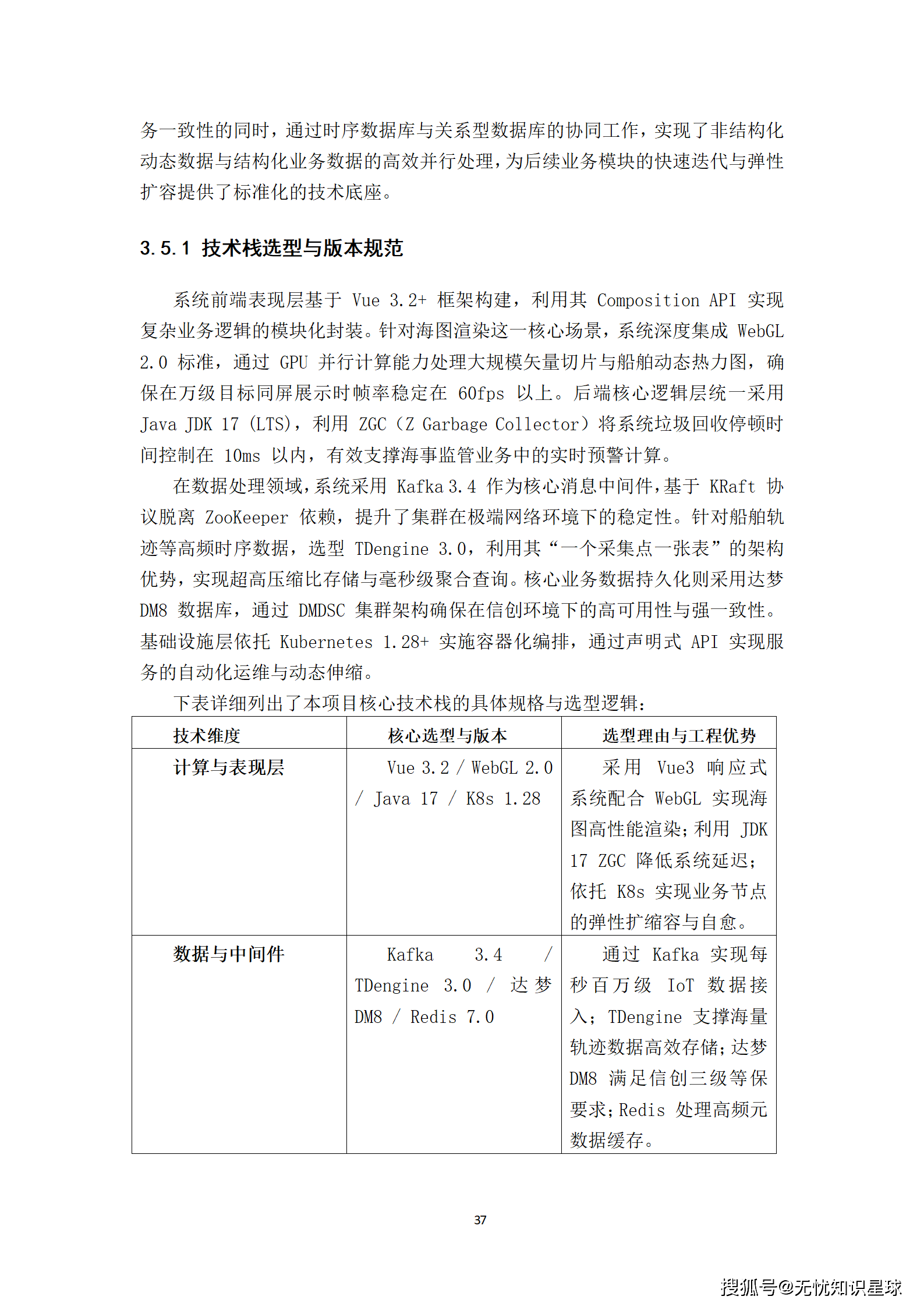 远洋船舶卫星宽带接入与智慧航运管理平台建设方案_37.png