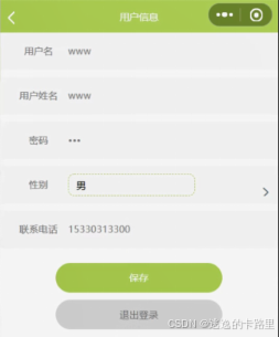 图5-7用户信息界面图