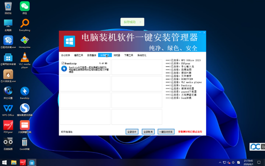 Win10拎包办公精简优化系统的安装插图16