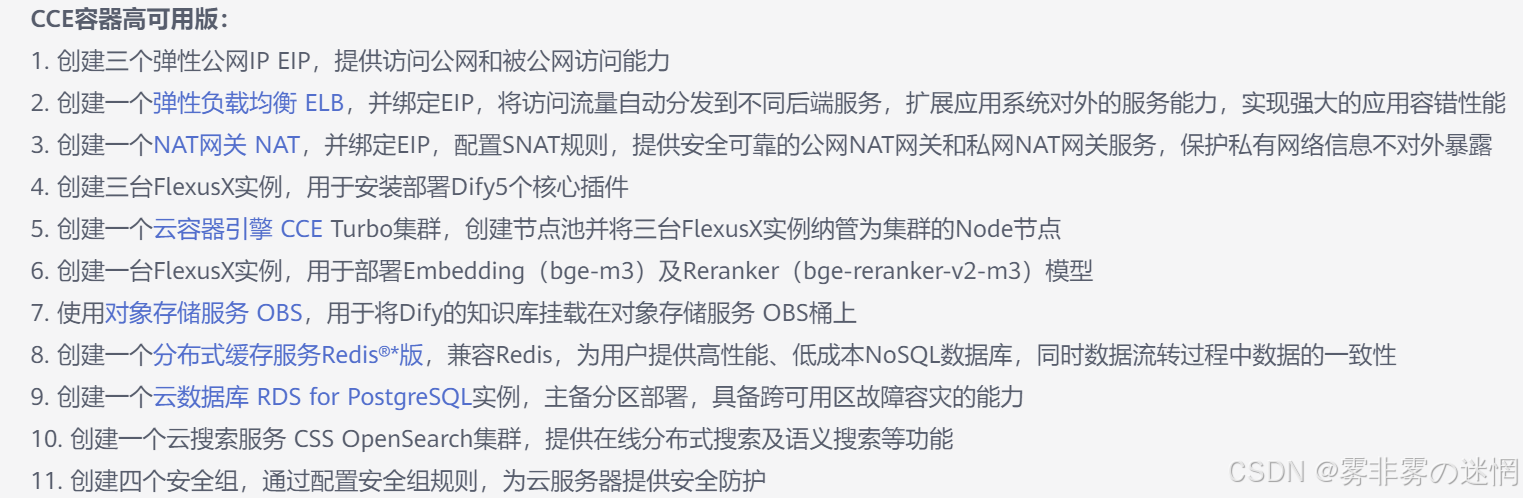 华为云Flexus+DeepSeek征文｜华为云CCE高可用部署与性能监控：构建稳健云架构的最佳实践